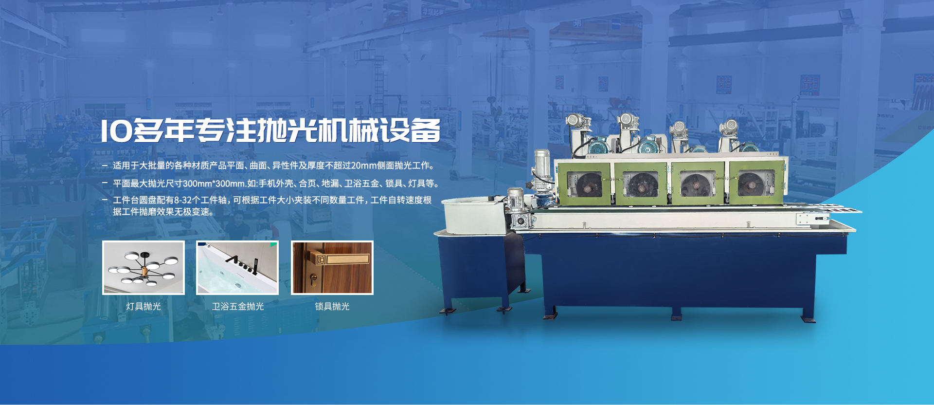 全自動拋光機適用于燈具、衛浴、鎖具拋光